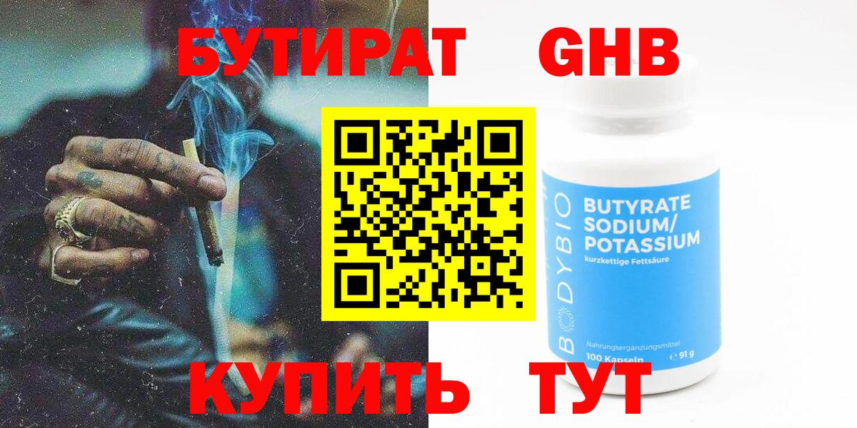 Бутират 99% Вятские Поляны