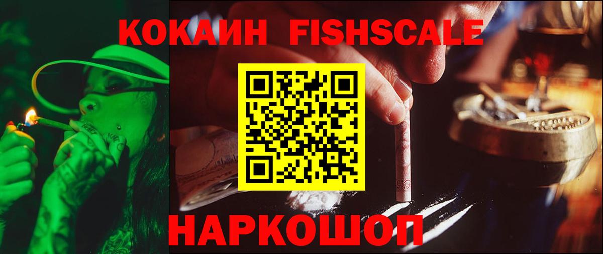 Вятские Поляны  COCAIN Эквадор  Кокаин Fish Scale  Вход с VPN 