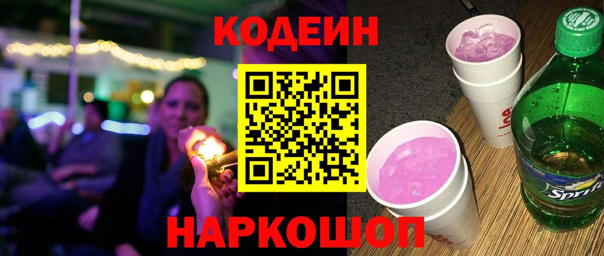 Кодеиновый сироп Lean напиток Lean (лин) Вятские Поляны