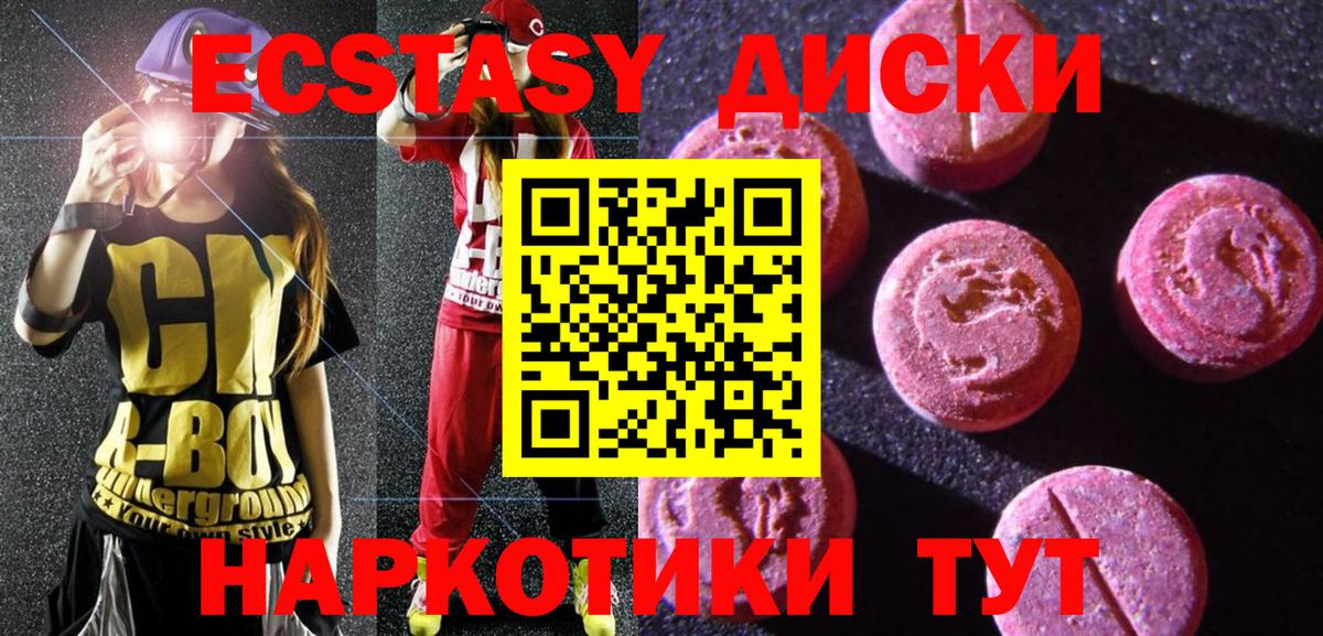 ЭКСТАЗИ 250 мг Вятские Поляны